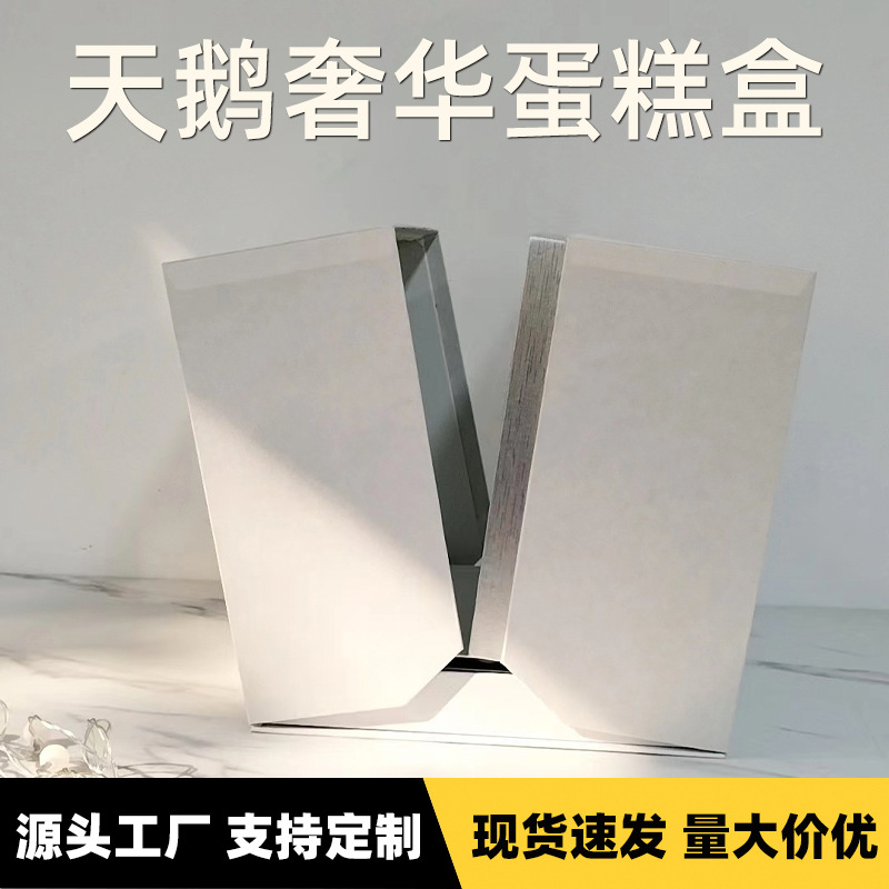High-end net red swan high-end cake box thickened and raised eight-inch baking gift box split gift box wholesale