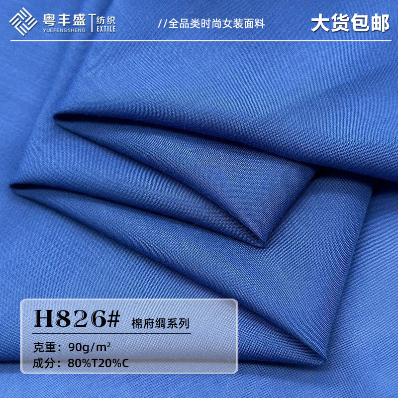 Tc Jet 110*76 Polyester Cotton Poplin Imitation Tencel Fabric Women's Clothing Lining Polyester Cotton Fabric Wholesale