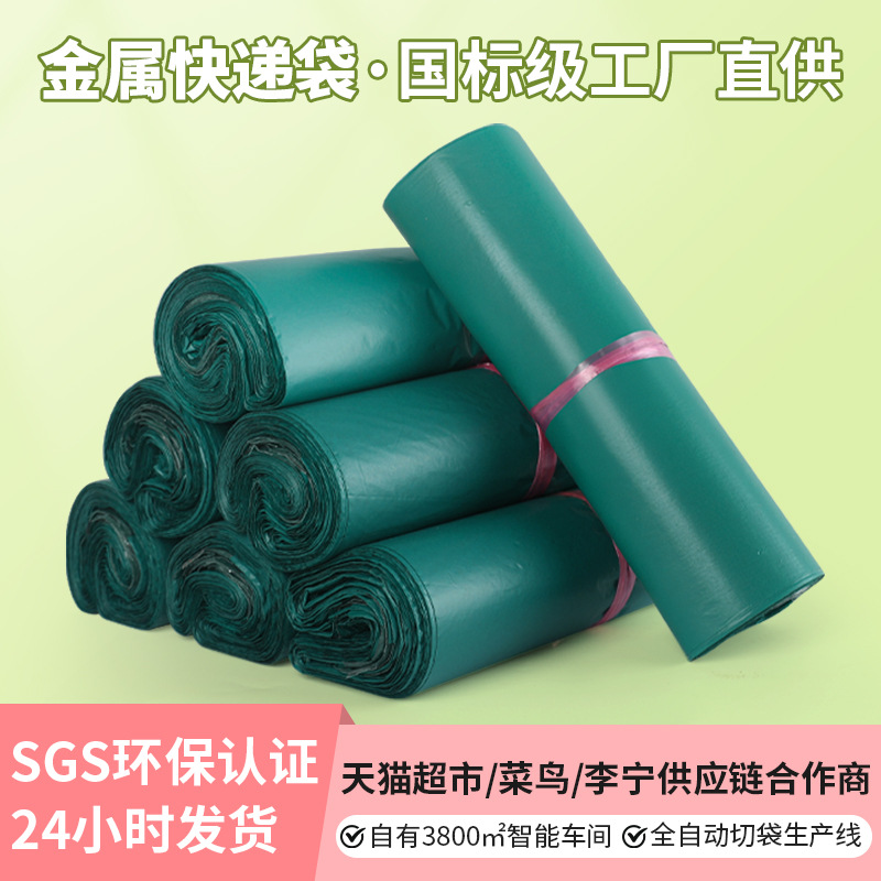 Green Metal Express Bags for Cross-Border Use, Waterproof and Moisture-Proof Clothing Bags, E-Commerce Logistics Packaging, Thickened and Waterproof