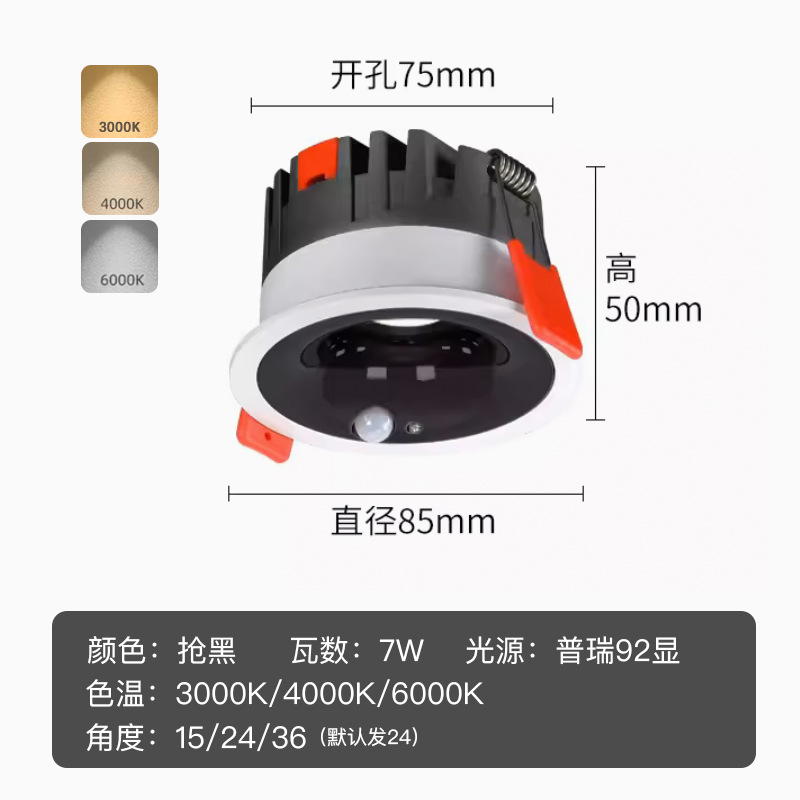 Picture of led light control infrared human body induction downlight embedded spotlight household anti-glare porch corridor induction lamp