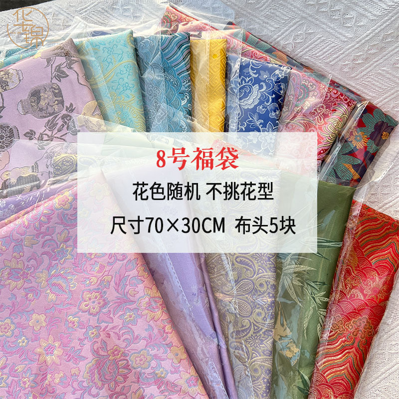 Picture of Special Offer for Leftover Fabric Remnants, Brocade Fabric for Handmade DIY DIY Baby Clothes, Sachets, and Clearance Fabric
