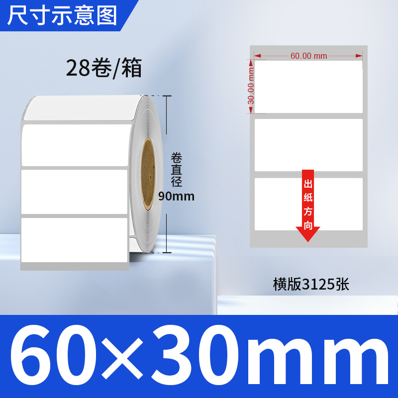 Picture of Copper self-adhesive bar code label paper adhesive 100 80 90 70 60 5040 ribbon printing factory wholesale
