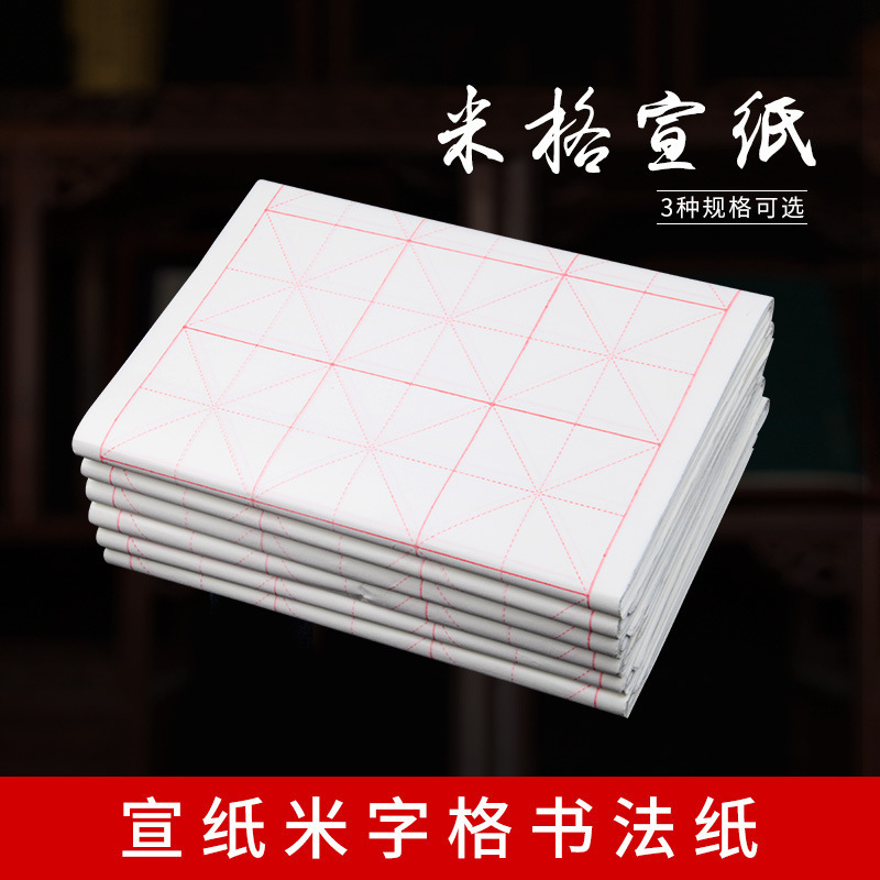 Mi Zi Ge Xuan Paper Calligraphy Paper Calligraphy Paper Calligraphy Paper Beginner Practice Calligraphy Paper Students Half-baked Xuan Paper