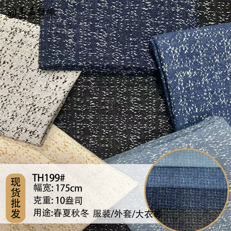 New 10 Jacquard Wash Water Denim Fabric Autumn and Winter Thick Clothing Fabric Bag Shoes Stir-fried Salt Craft