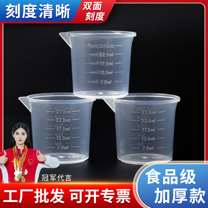 30ml plastic beaker small measuring cup with standard scale for laboratory use