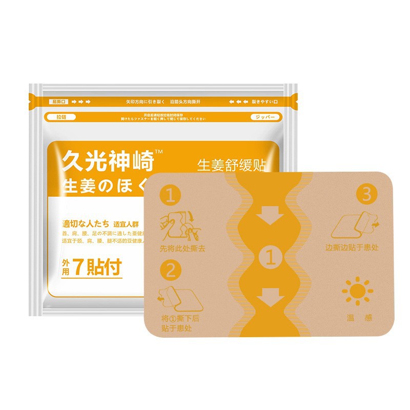 Picture of Four-Sided Elastic Cloth Japanese Plaster Patch Jiuguang Cervical Spine Patch Analgesic Plaster Jiuguangyang Plaster Patch Oem Processing Wholesale