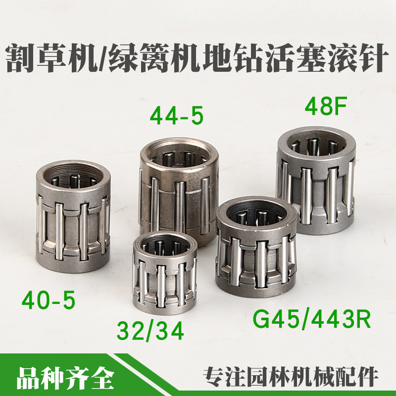 40-5 lawn mower piston needle roller bearing Fushawa 443R/G45 lawn mower 32 hedge trimmer 44-5 ground drill 48