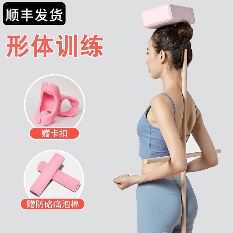 Body Stick Yoga Equipment Open Shoulder Artifact Female Open Back Stick Standing Posture Cross Model Correction Hunchback Wooden Stick