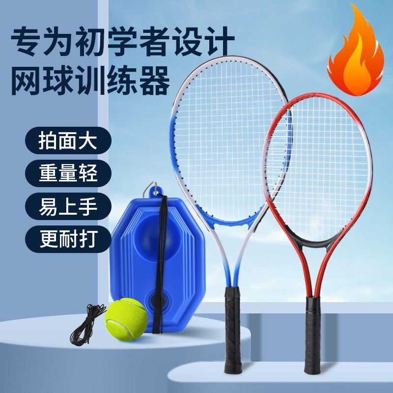 New single training 27 inch tennis racket suit super light aluminum alloy racket outdoor children's tennis training device