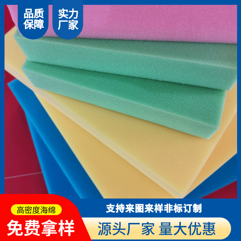 Manufacturers in stock PU sponge red yellow blue green purple sponge high density sponge pad polyurethane sponge lining