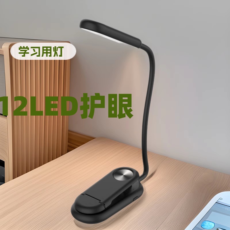 Portable Eye Protection Reading Lamp, Special Led Clip Lamp for Student Dormitories, USB Charging Mini Book Clip Lamp, Night Light