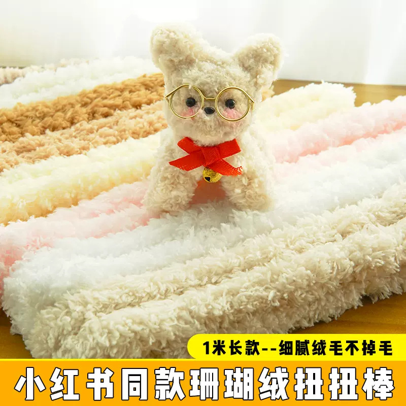 15mm coral fleece twist bar super thick super dense handmade diy material bag puppy cat rabbit wool top