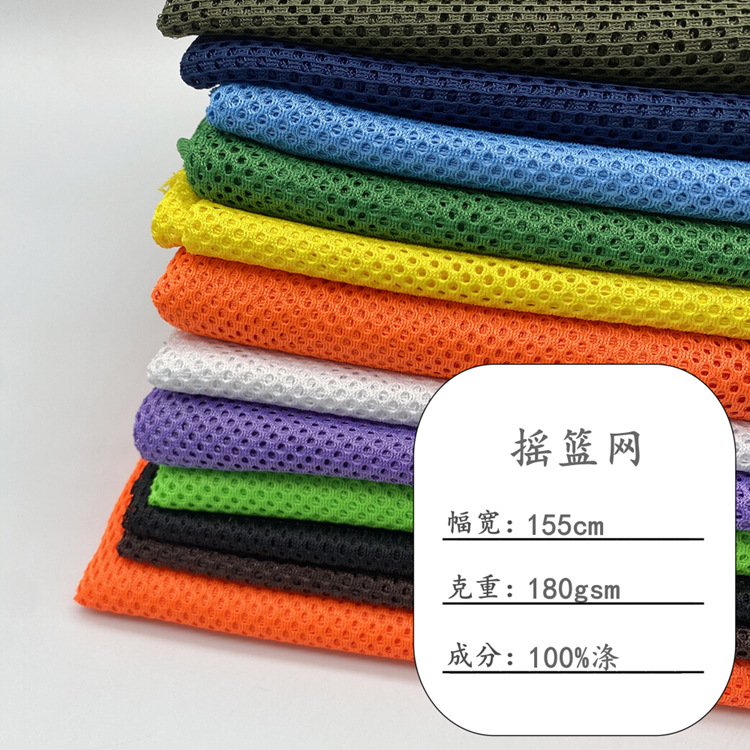 Spot 250g cradle net polyester warp knitted beach chair office chair backrest single net hat luggage handbag baby carriage net