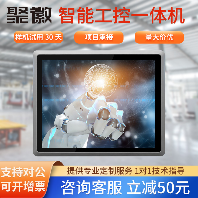Juhui industrial control integrated machine embedded fanless industrial tablet computer fully enclosed capacitive touch screen display