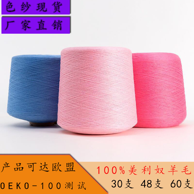 High Quality in stock 30 4860 Packs 100 Fine Merino Wool Yarn Shrinkle Resistant Machine Washed Basilan Wool Yarn