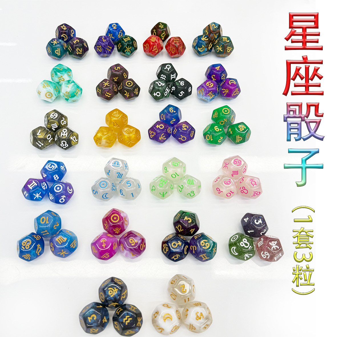 12-sided two-color star symbol DICE twelve-sided constellation DICE D12 game Lucky Star throw sieve DICE