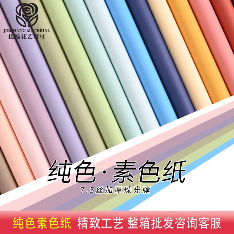 Plain Color Paper Pearl Film Flower Wrapping Paper Flower Wrapping Paper Advanced Sense Wrapping Paper Flower Shop Flower Art Materials