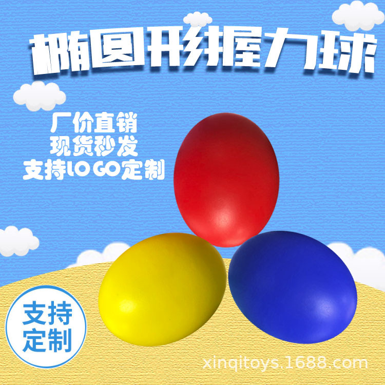 Pu Foam Grip Ball, Decompression Ball, Vent Ball, Oval Rehabilitation Ball, Goose Egg-Shaped Hand Exercise Decompression Artifact