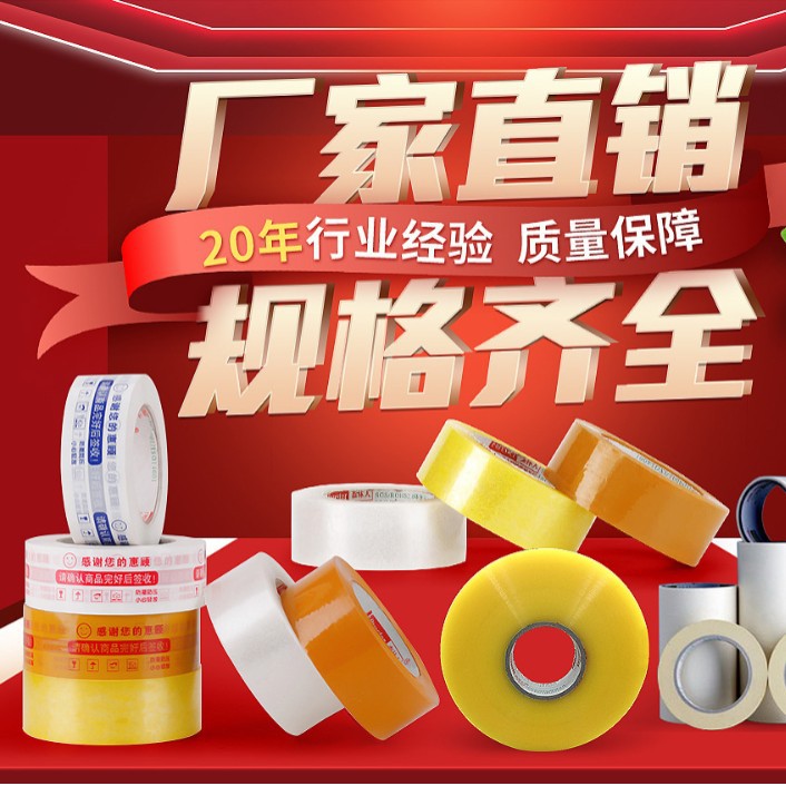 Picture of BOPP sealing tape semi-finished product tape parent roll tape parent roll printing tape semi-finished product printing semi-finished product