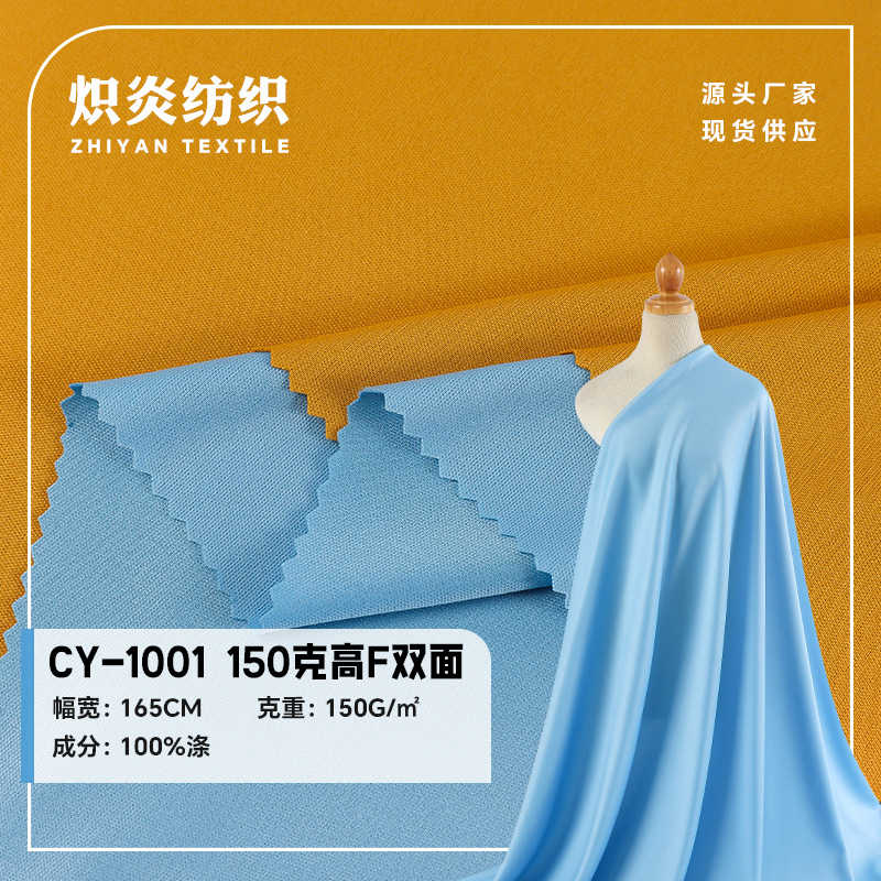150g double-sided milk silk 75D high F polyester double-sided flat cloth good fabric quick-drying T-shirt lining fabric