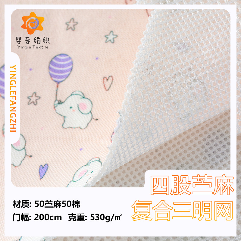 Spring, summer, autumn cooling silk four-strand ramie printed composite Sanming mesh, baby A-class cotton style, soft and breathable