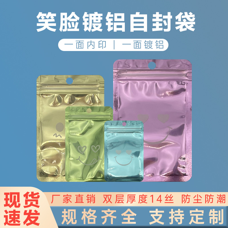 Cartoon smiley face ziplock bag transparent aluminized inner printing packaging bag anti-oxidation jewelry sealed bag packaging storage bag