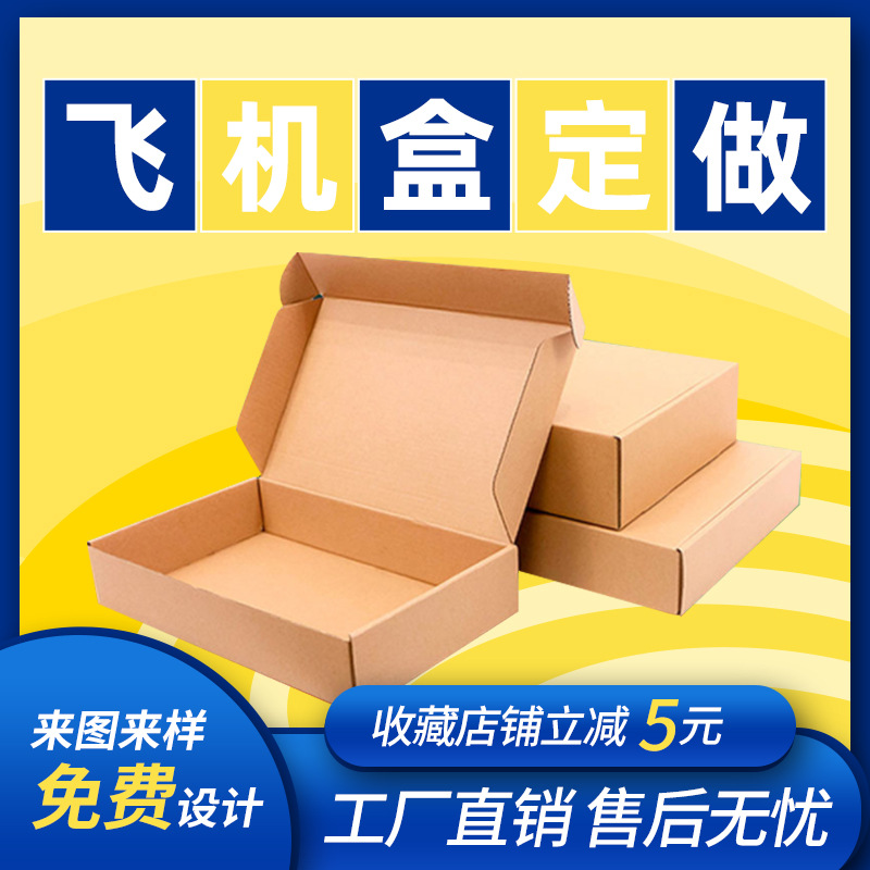 Flying Machine box custom clothing underwear belt packaging box three-layer hard leather corrugated express logistics carton custom