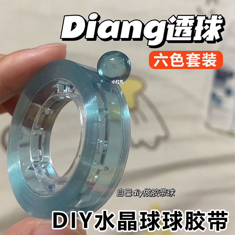 Hand drawing color DIY crystal ball tape diang is not easy to break and easy to use decompression adhesive ball tape
