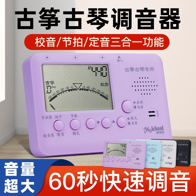 Wonderful Guzheng Guqin Tuner Special Electronic Metronome Tuner Ethnic Playing Instrument Accessories Wholesale