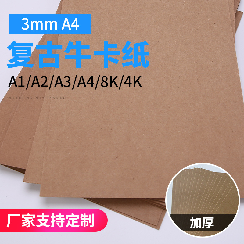 3mm A4 Vintage Packaging Paper Kraft Cardboard DIY Box Photo Album Paper Cardboard Kraft Paper Matte