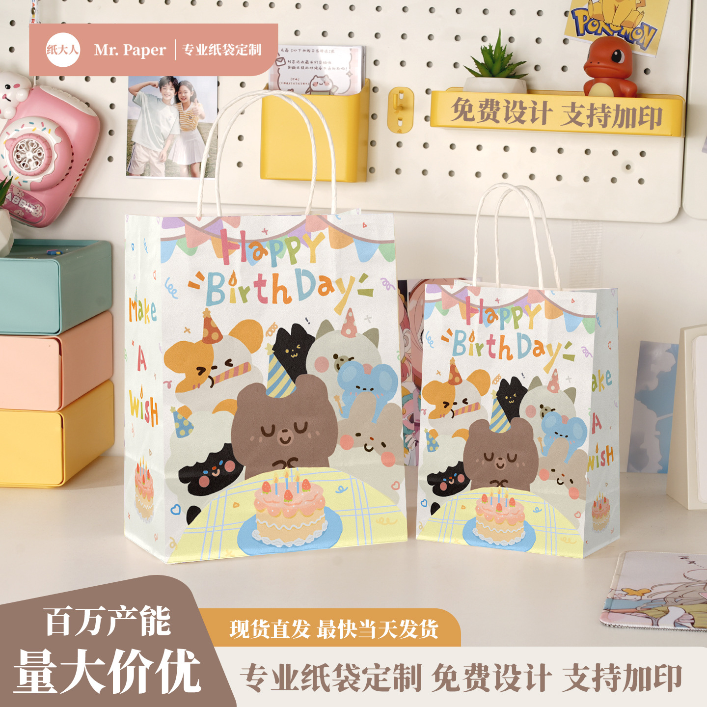Kraft Paper Bag Cartoon Happy Birthday Gift Packaging Bag Catering Milk Tea Takeaway Bag Can Be Customized Wholesale