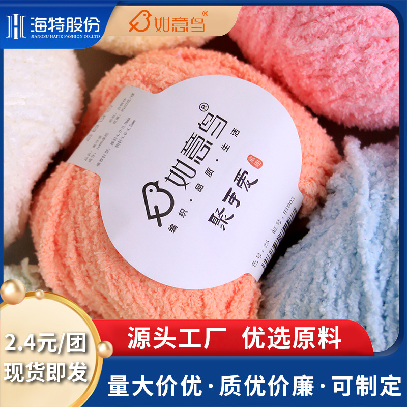 Ruyi Bird Ju Cute Hand-Knitted DIY Crochet Doll Small Things Love Thread Flat Coral Velvet Yarn Ball