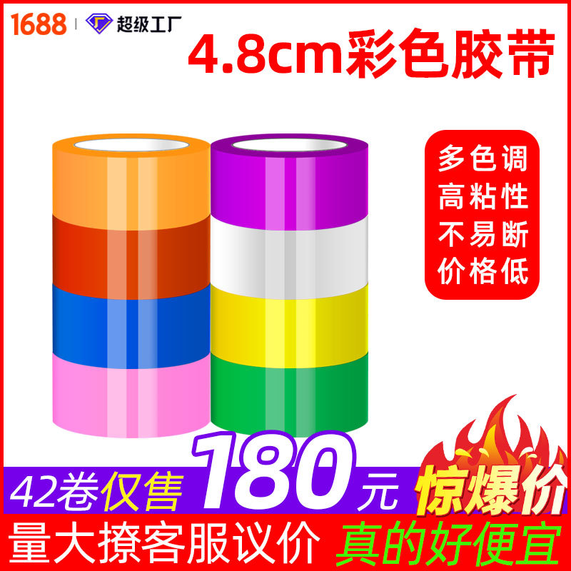 Packaging Colored Tape 4.8*100Y All Red and Blue Packing Tape Black and White Courier Sealing Colored Tape for Edge Sealing