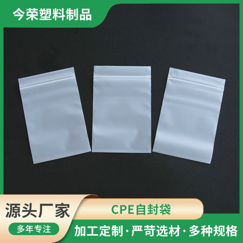 Cpe Self-Sealing Plastic Bag Cpe Frosted Packaging Bag Manufacturer Large Quantity Supply Wholesale Plastic Bag Flat Mouth Bag Self-Pinch Bag