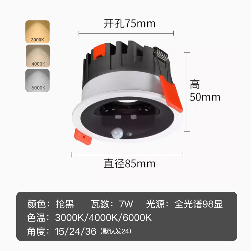 Picture of led light control infrared human body induction downlight embedded spotlight household anti-glare porch corridor induction lamp
