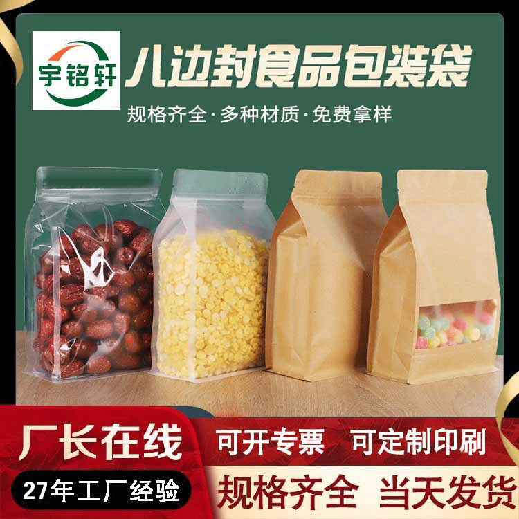 Customized Transparent Eight-Sided Sealing Tea Packaging Bag Frosted Dried Fruit Food Bag Wholesale Kraft Paper Roasted Seeds and Nuts Eight-Sided Sealing Bag