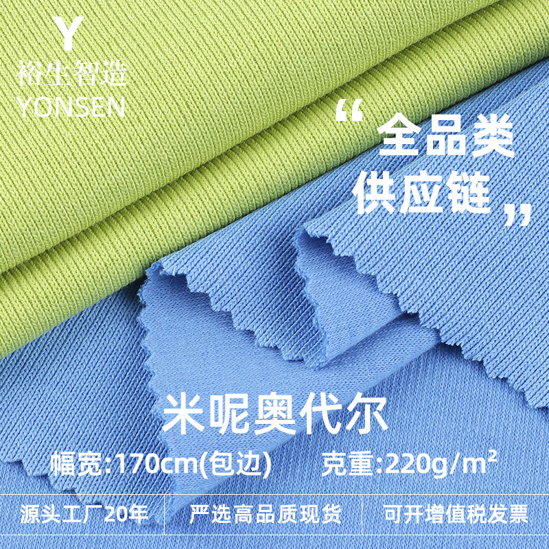220g Minnie Odell Cotton Polyester Odell Sweatshirt Fabric Casual Pants Sports Fashion Knitted Fabric