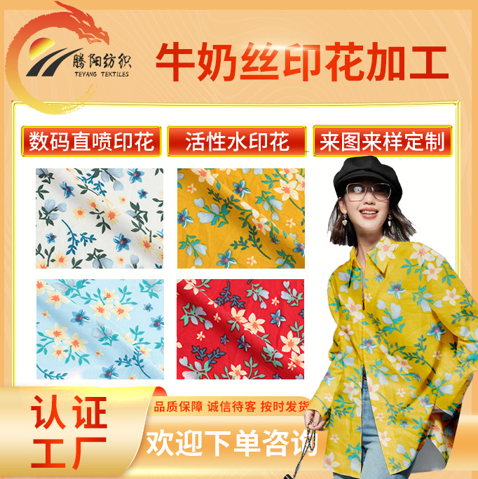 100D Milk Silk Direct Spray Printed Fabric Cartoon Digital Printing Home Wear Pajamas Double Ground Milk Silk Fabric