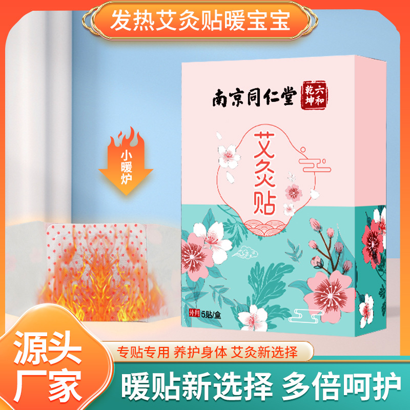 Nanjing Tongrentang moxibustion plaster warm body plaster Palace warm plaster Wormwood plaster spontaneous heat plaster hot compress plaster cervical spine lumbar spine plaster