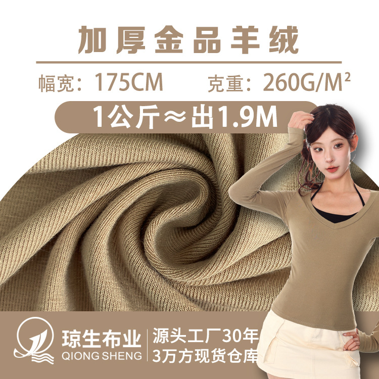260g Thickeneded Gold Cashmere Jersey Heated Acrylic Pajamas Bottoming Shirt Fabric Knitted T-Shirt Home Wear Fabric