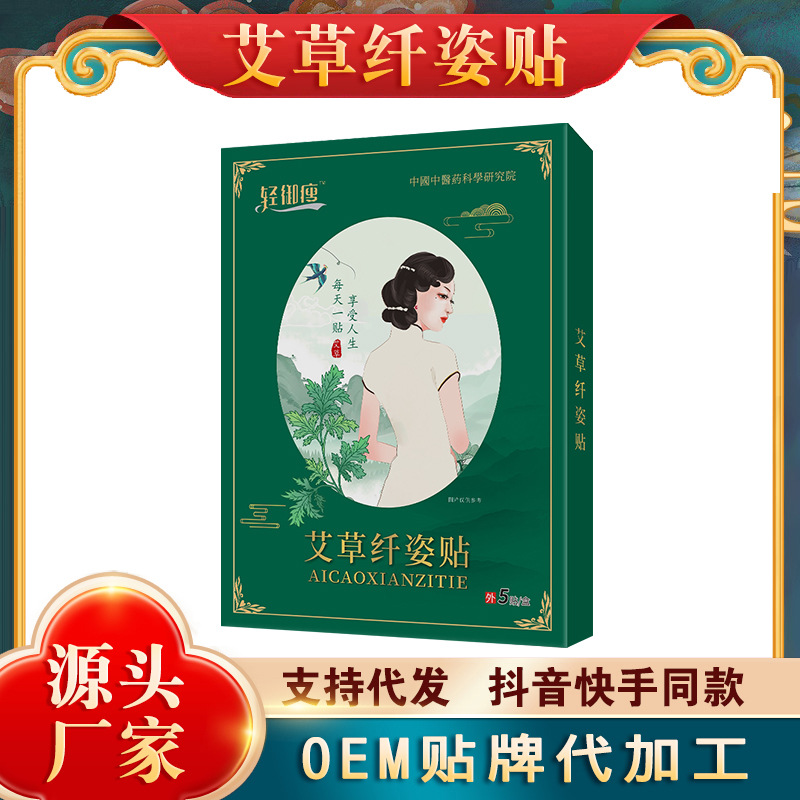 Slim posture-paste manufacturer Sandy beautiful leg thin waist paste moxibustion moxa slimming paste trembles the same light body slimming paste