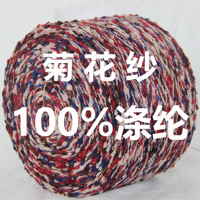 fancy yarn chrysanthemum yarn | knitted scarf hat wool yarn 100 polyester chrysanthemum yarn plush grain brushed yarn