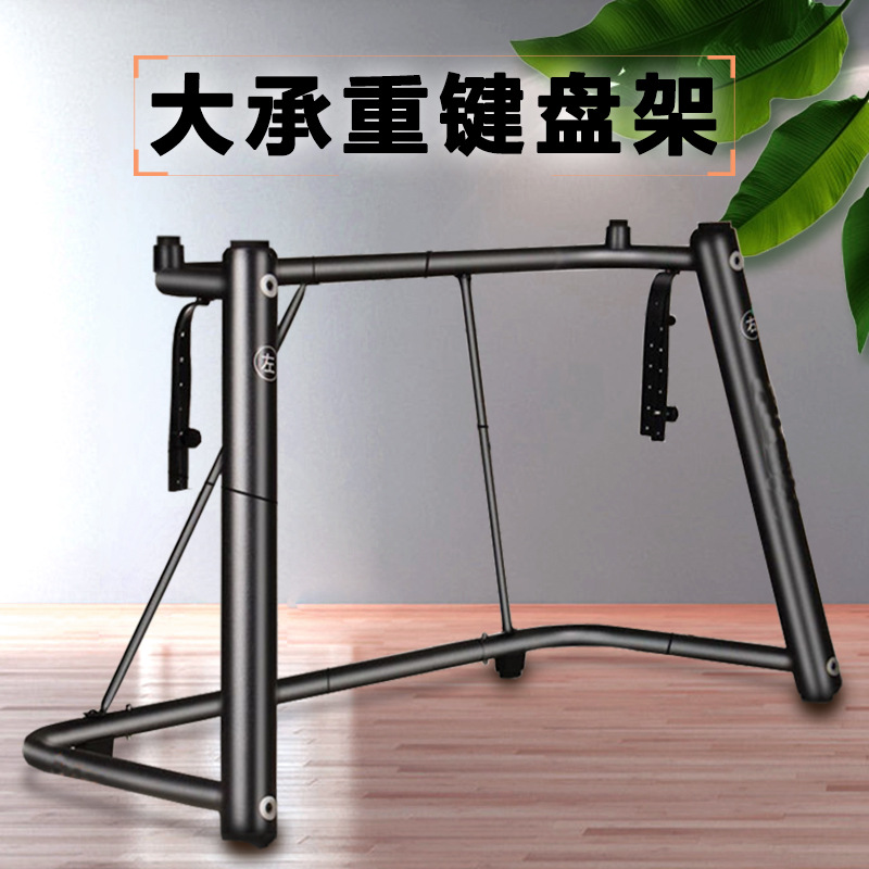 Electronic Piano Stand U-shaped Shelf Bracket Household 61 Keys 76 Keys 88 Keys Type Widened and Thickeneded Keyboard Rack