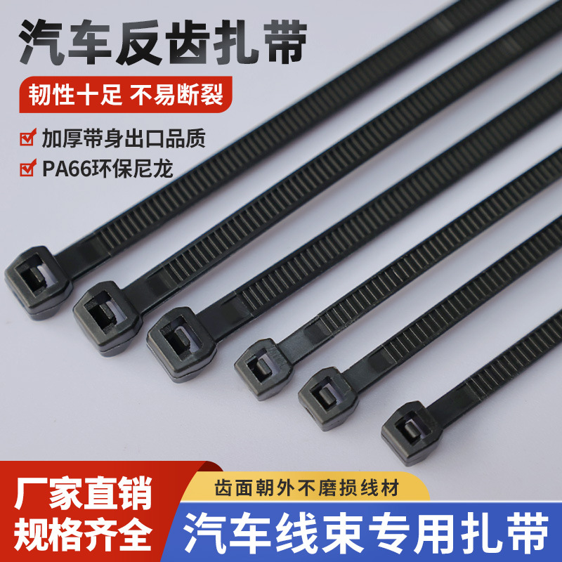 Tianyi Car Cable Tie Manufacturer 3.6*150 Reverse Tooth Cable Tie 4.6*200mm Bundled Cable Tie 66 Material Cable Tie