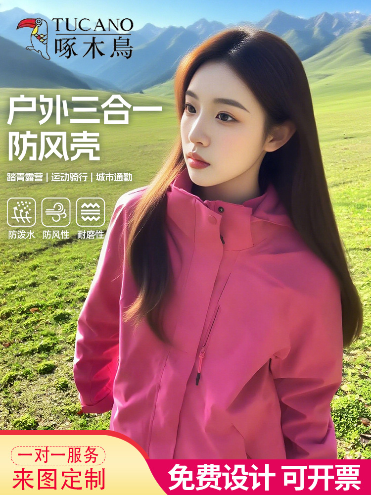 Woodpecker is super good-looking, jacket women's 2025 new spring and autumn three-in-one outdoor windproof and waterproof mountaineering jacket