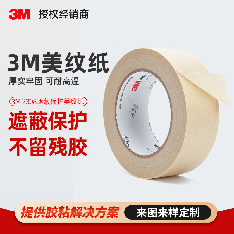3m2308 high temperature resistant writeable white paper tape car paint decoration masking 3m masking paper