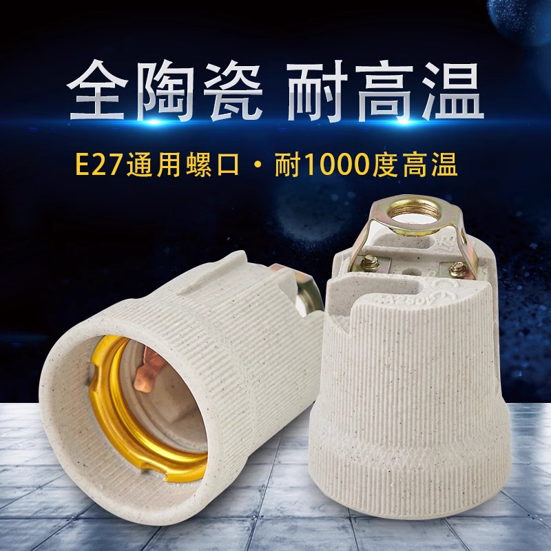 E27 ceramic lamp cap screw high temperature resistant lamp cap ceiling lamp retrofit lamp holder high power full ceramic lamp cap holder
