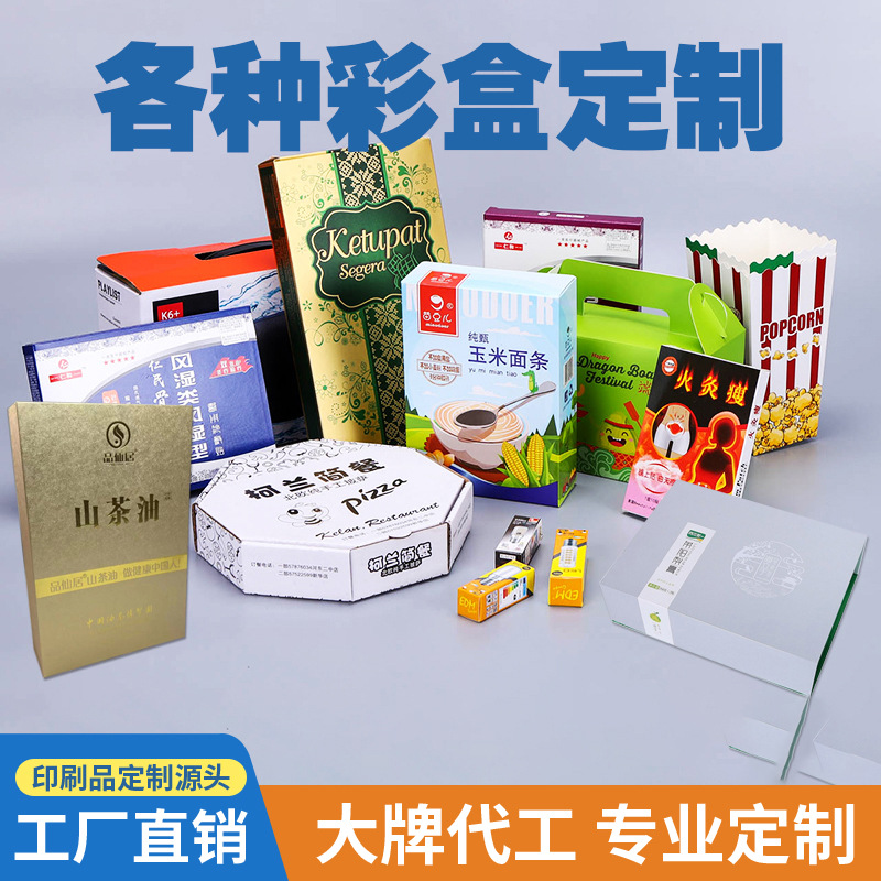 Color Box Custom Packaging Box Super Hard Corrugated Box Packaging Manufacturer Window White Card Cosmetic Box Color Printing Customization