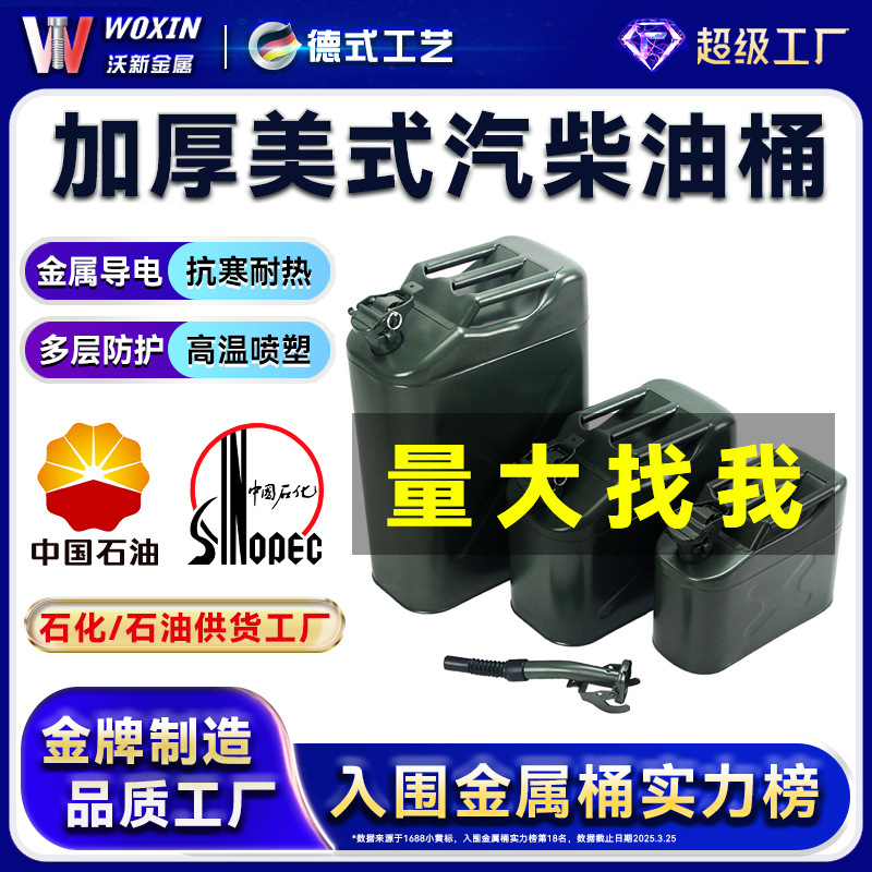American gasoline barrel 20 liters vertical thickened diesel kettle storage spare fuel tank small iron barrel motorcycle car fuel