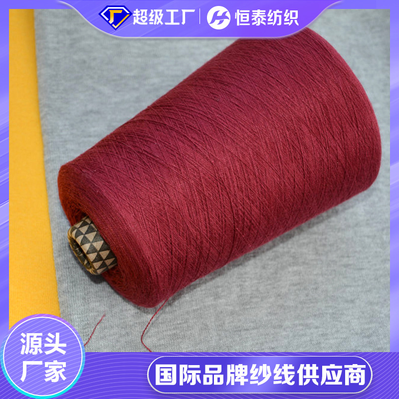Picture of 48 Pct Viscose Nylon PTT Cashmere Blended Yarn Shandong Hengtai Cashmere Color Yarn Factory